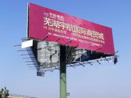 富平户外高架广告牌的应用及优势
