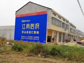 富平墙体广告公司全面解决农村墙体广告痛点