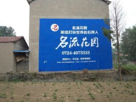 富平农村墙体广告的长尾效应