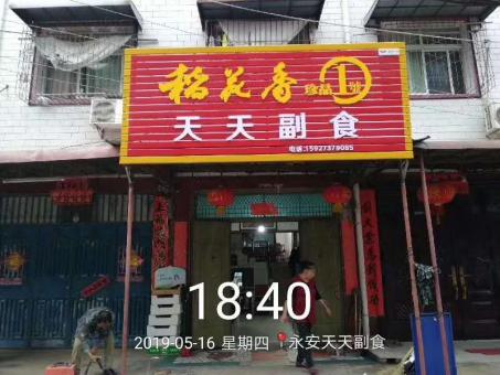 富平的门店生意好坏 差距从门头招牌开始