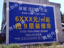 富平墙体广告为什么是企业最优选择？