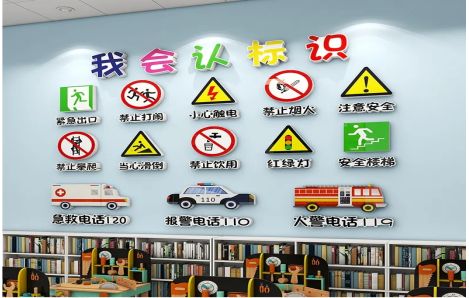 富平安全标识在幼儿园实施的重要性