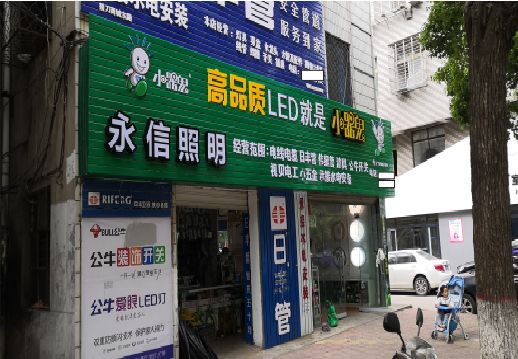 富平喷绘布门头招牌制作过程