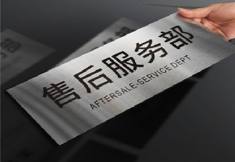 富平不锈钢腐蚀牌的制作方法。