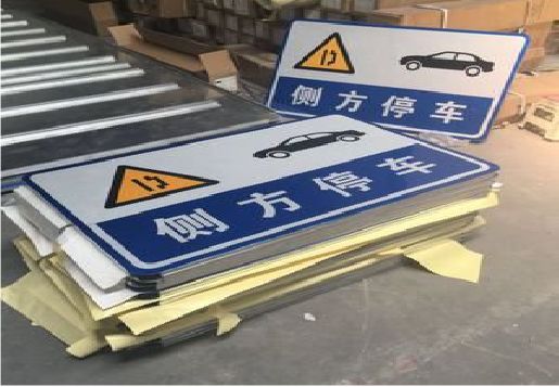 富平反光标识牌的制作流程