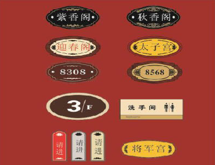 富平门牌设计制作三要素。