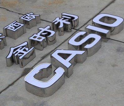 富平定制发光字需要多久？